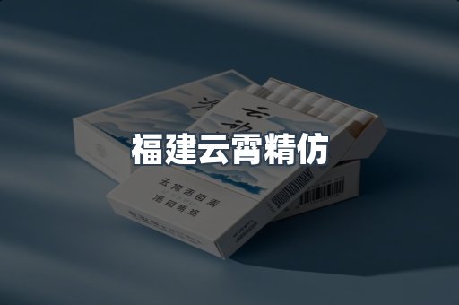 免税香烟